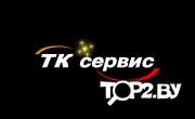 ОДО &quot;ТК сервис&quot;. Пиротехнические представления Брест.